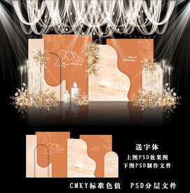 橙色婚礼设计图