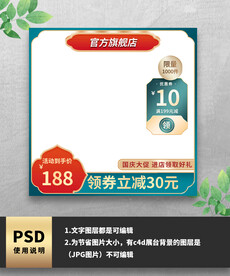 绿色国潮通用电商主图