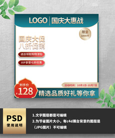 绿色国潮国庆电商主图边框