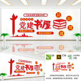 党建书屋