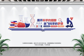实验室文化墙