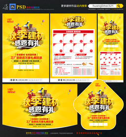 秋季建材促销宣传单DM