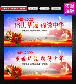 国庆节展板