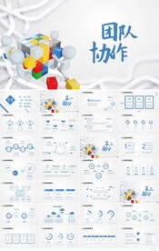 公司部门团队协作商务动态PPT