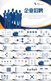 蓝色大气企业公司招聘会PPT