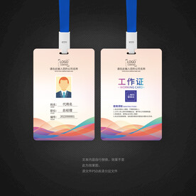 创意彩色工作证