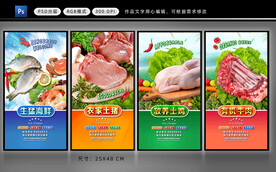 生鲜海报