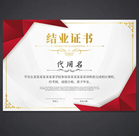 结业证书