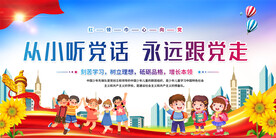 少先队活动展板