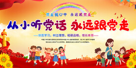 少先队活动背景