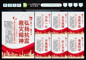 抗震救灾精神