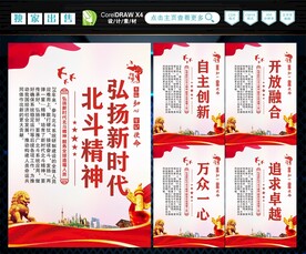 弘扬新时代北斗精神