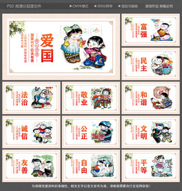 社会主义核心价值观