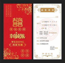 结婚请柬设计