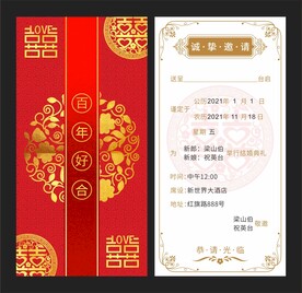 婚宴邀请函