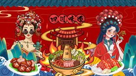 国潮四川火锅背景墙