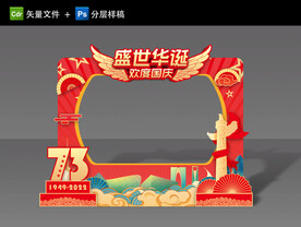 国庆拍照框