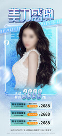 医美海报