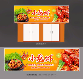 小龙虾招牌