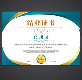 结业证书