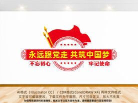 永远跟党走共筑中国梦