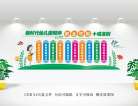 幼儿园教师职业行为准则