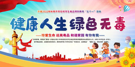 学校禁毒宣传展板