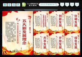 五大发展理念