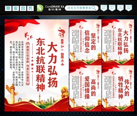 东北抗联精神 