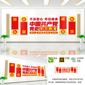 党史学习文化墙