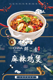 麻辣鸡煲