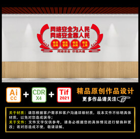 网络安全为人民 网络安全靠人民