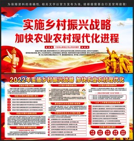 乡村振兴战略