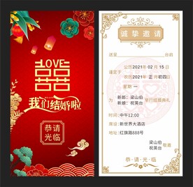 传统结婚请柬