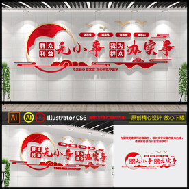 群众利益无小事