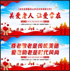 关爱老人