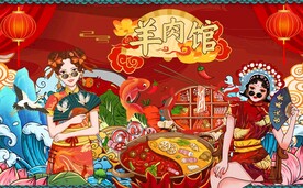 国潮羊肉火锅背景图片