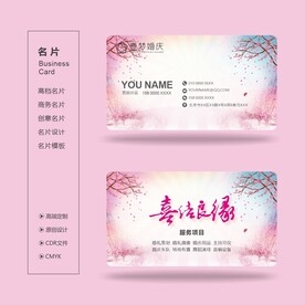 婚庆名片