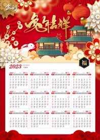 2023年日历