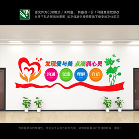 心理咨询室文化墙