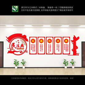 民法典文化墙