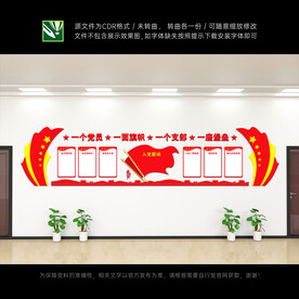 党支部文化墙