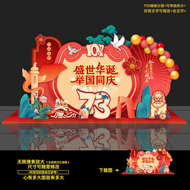 国庆节美陈布置