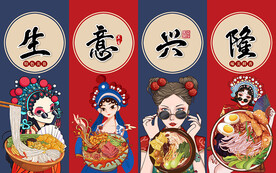 国潮生意兴隆螺蛳粉工装背景墙