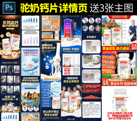 驼奶钙片详情页 主图