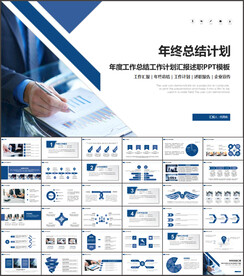 工作总结计划PPT