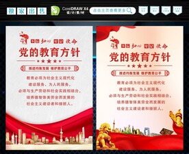 党的教育方针 