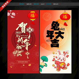 兔年新年海报