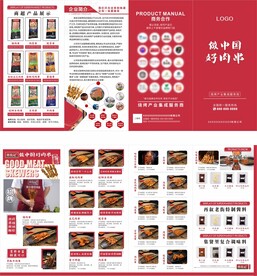 菜单四折页设计