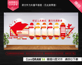 人大代表文化墙